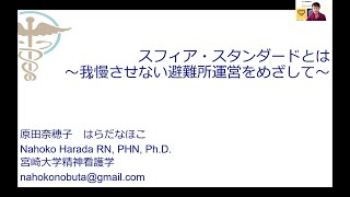 3/23(火)スフィア・プロジェクト研修（WEBセミナー）