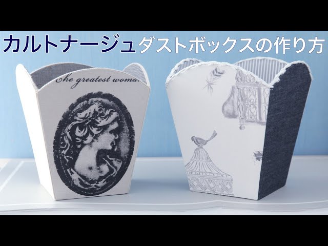 リモコン、ティシュ、ダストボックス、カルトナージュ 楽天市場】【お徳用 10個入】 カルトナージュキット +レシピ付き
