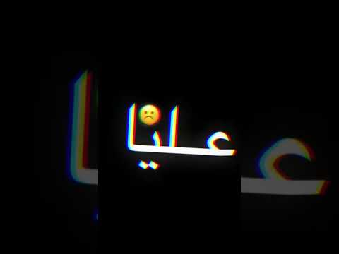 يتخلى عليا بلاش تصميم بطيء شاشة سوداء