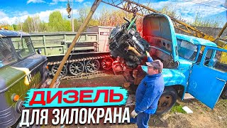 Собираем Дизель для ЗилоКрана!! Извлекаем V8.