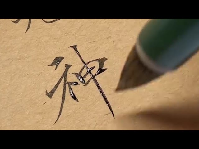 Best Chinese Calligraphy ,Best Japanese Calligraphy,の書き方お手本動画｜書道｜習字 |