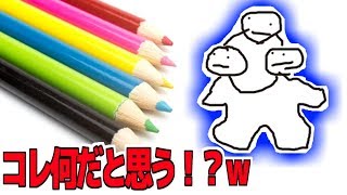 【問題です】これは何を描いたでしょうか！？ｗ【おえかきの森実況:赤髪のとも】1