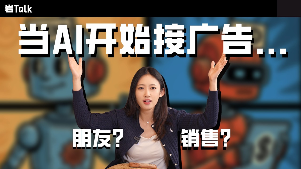 我拿AI当知己，AI拿我当业绩？