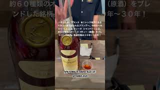 ヘネシー V.S.O.P フィーヌ シャンパーニュって何？飲み方は