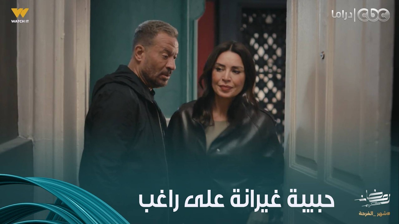 أولاد الراعي |  إيه اللذاذة دي.. راغب بيغلس على حبيبة وهي غيرانة وفاكرة معاه واحدة