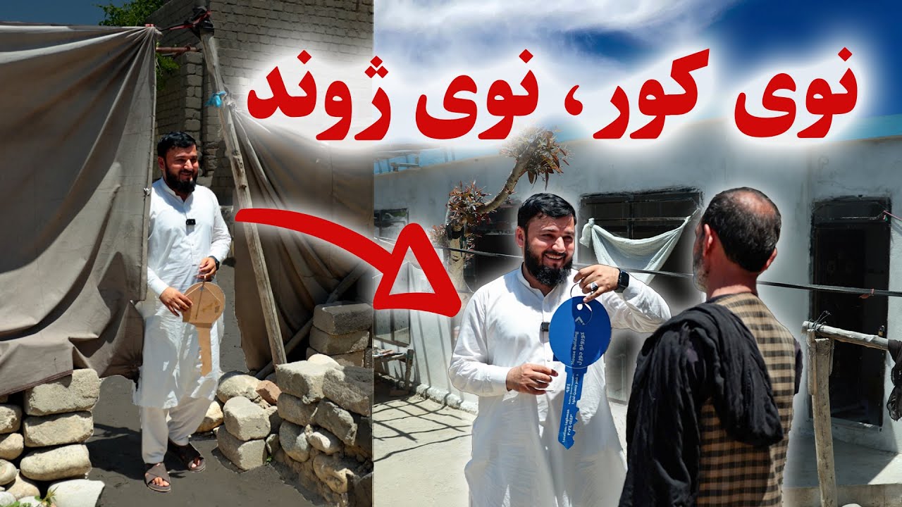 معلول ورور ته د کور ډالۍ🏚️  | د کورونو پروژه | Qamar Foundation