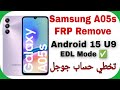 Galaxy A05s (A057F) FRP Unlock Android 15 U9 - EDL Mode ✅ | تخطي حساب جوجل سامسونج A05s أندرويد 15