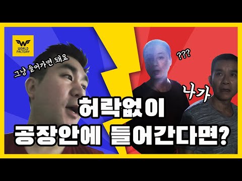 [중국 공장 투어] 허락없이 공장에 들어간다고? 실크 인쇄 공장 투어 Silk Printing Factory Tour [월드팩토리]