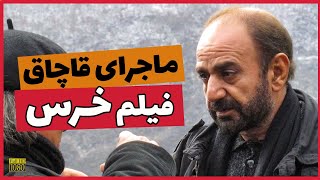 Khers Movie | حاشیه‌ها و ماجرای قاچاق فیلم سینمایی خرس با بازی پرویز پرستویی