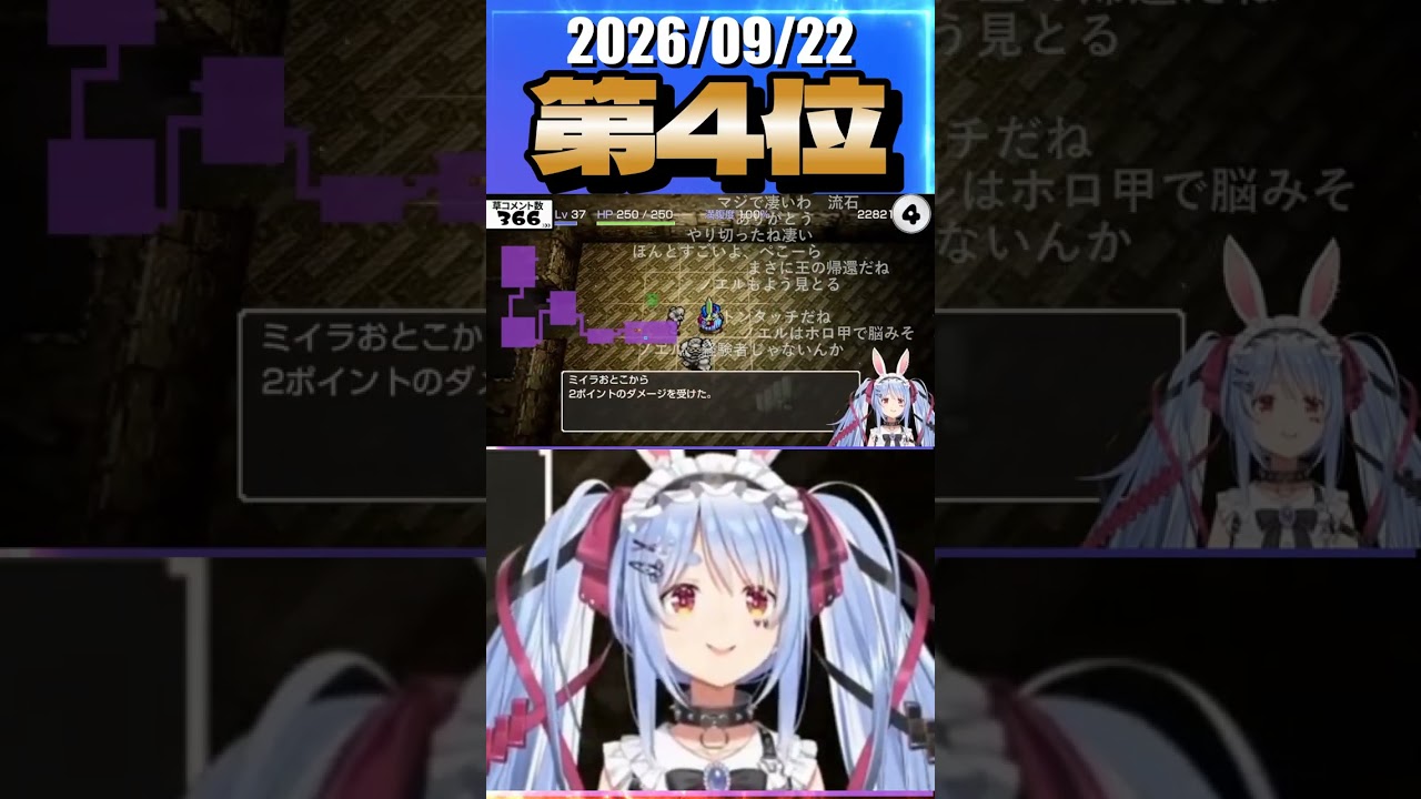 9/22 草コメント数ランキング第4位 #兎田ぺこら 8時間6分ごろ