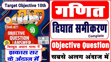 Target Objective | Class 10 maths | द्विघात समीकरण ( Quadratic Equations ) In Hindi | Think Plus