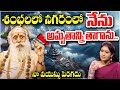 109 Years Baba - శంభలలో అమృతాన్ని తాగాను.. - Santh Sadananda Giri |  Shambala