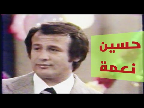 حسين نعمة عيني ياالاسمر مالك حفل تلفزيون العراق