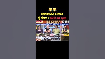 Radhakka Funny 😂🔥 Kannada New Media Viral #kanndatrolls #darshan #republickannada