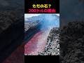 なぜ溶岩が200ドルになる？