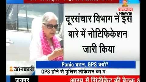 Panic Buttons in mobile phones from 2017