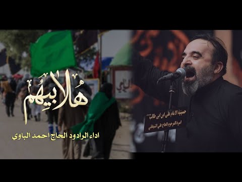 هلا بيهم أحمد الباوي 1445 ه
