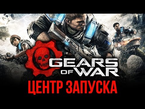 Video: Se De Första 20 Minuterna Av Gears Of War 4