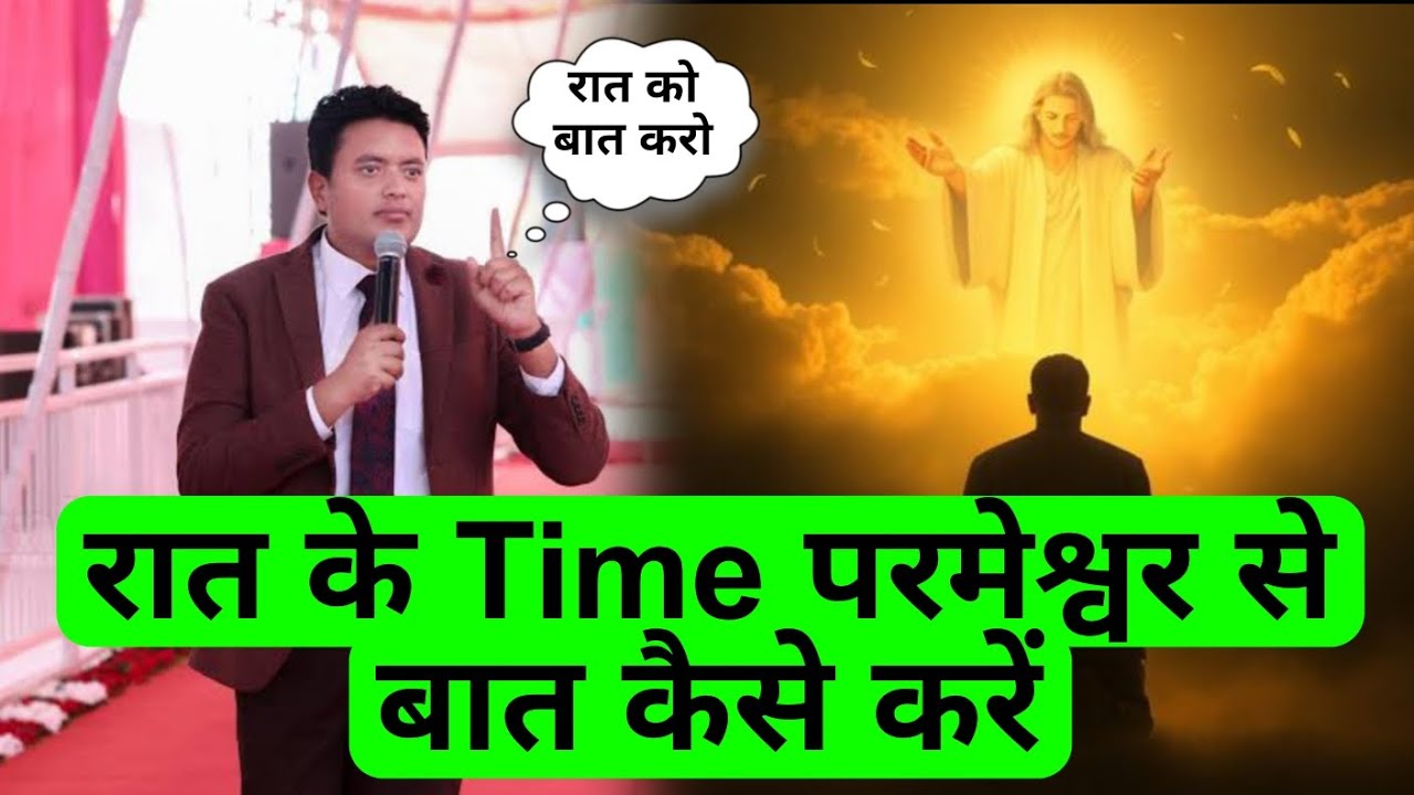 रात के समय परमेश्वर से बात कैसे करें / Apostle Ankur Narula