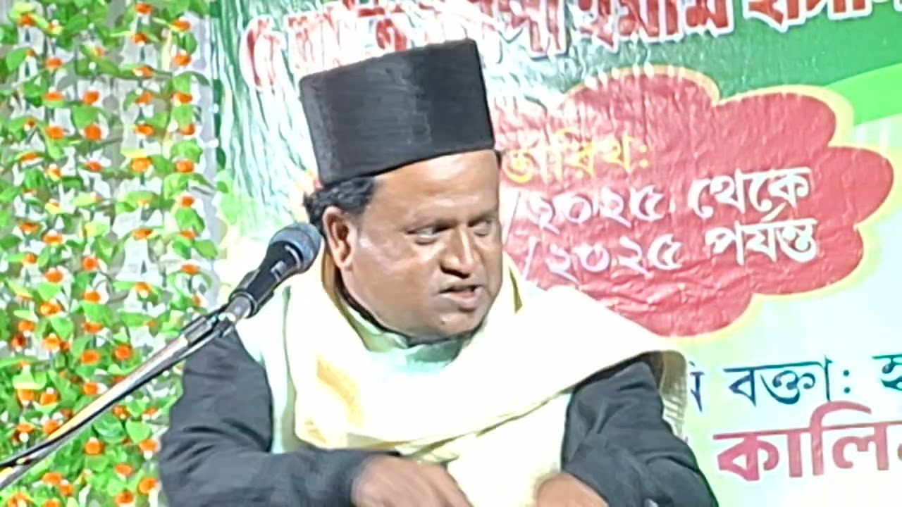 ইমাম হাসান হুসাইনের জীবনী বক্তা সুলতান আলী 