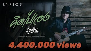 คิดไปเอง - ไอดิน อภินันท์ [OFFICIAL LYRICS] chords