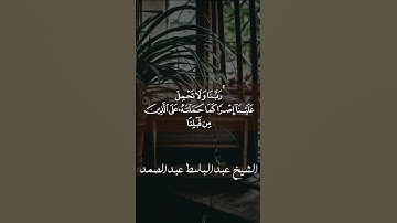 الشيخ عبدالباسط عبدالصمد  اجمل تلاوات سورة البقرة للشيخ عبد الباسط  #اكسبلور