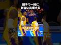 親子で一緒に試合に出場するレブロンとブロニー🥹 #shorts