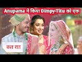 Anupama Upcoming Twist Anupama ne karwai Titu-Dimpy ki shaadi | Shah parivar ke gayi khilaf