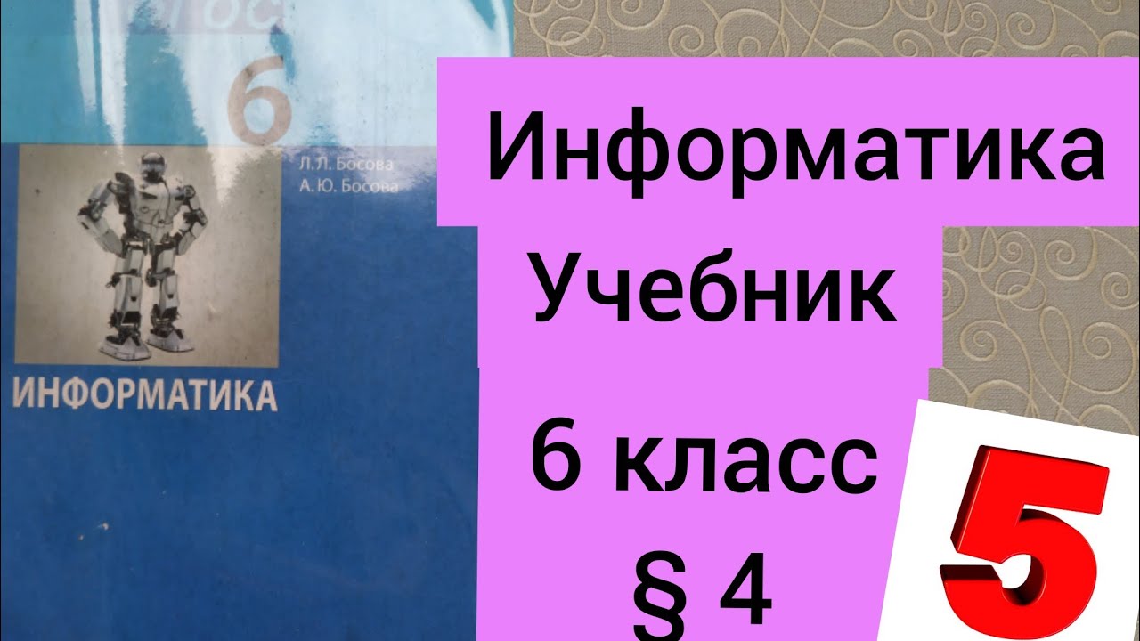 6 класс учебник 1 параграф слушать