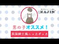 【男の子ニッカポッカ】⑨茶色千鳥格子のニッカポッカ