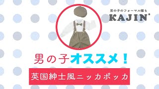 【男の子ニッカポッカ】⑨茶色千鳥格子のニッカポッカ
