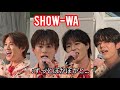 SHOW-WA『♪ずっとぽかぽかと...』