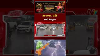 తెలంగాణ , ఏపీకి భారీ వర్షాలు | NTV Telugu
