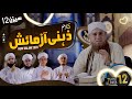 New zehni azmaish kalam season 12 2020   ilm noor hai  naye andaz mein  abdul habib attari