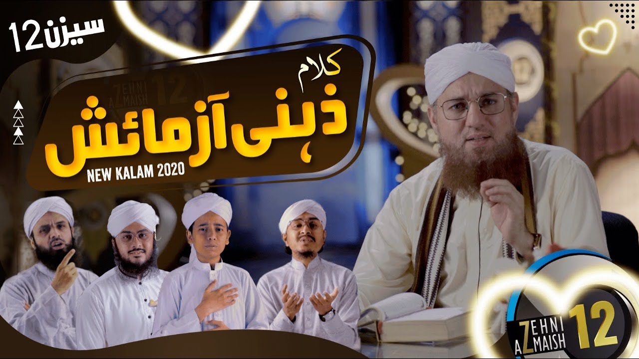 New Zehni Azmaish Kalam Season 12 2020   Ilm Noor Hai  Naye Andaz Mein  Abdul Habib Attari