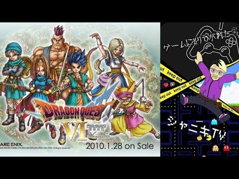 ドラゴンクエスト６　　幻の大地　　実況プレイ　　＃１