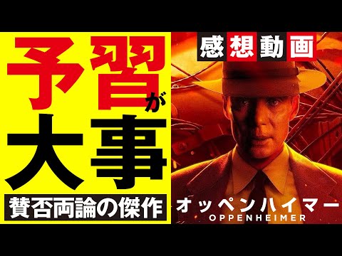 【新作映画レビュー】オッペンハイマー
