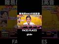 難易度MAXの超高音に挑戦する初参戦のフィリピンの歌姫の実力とは #千鳥の鬼レンチャン #鬼レンチャン #Beverly