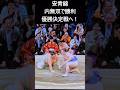 安青錦低姿勢からの得意技内無双#大相撲#相撲#安青錦