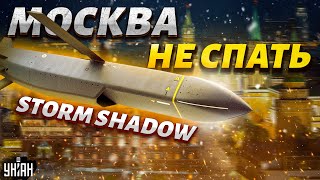 ❗️Официально! Storm Shadow ШАРАХНУЛИ по РФ. Красных линий больше нет. Запад вынес Кремлю приговор