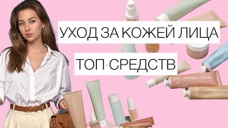 ТОП-СРЕДСТВ ДЛЯ УХОДА ЗА КОЖЕЙ ЛИЦА.КАК УБРАТЬ ЧЕРНЫЕ ТОЧКИ? #бьютивлог #длялица #уходоваякосметика