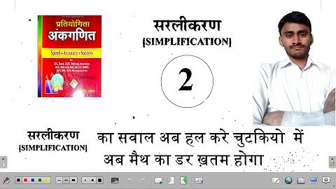 Simplification-2 best solution of sagir ahmad by dharam singh for NTPC/GROUP D/SSC