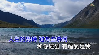 福氣 | 葉蒨文 | 粵語 | 高清 | 伴唱版本 | 卡拉OK | KARAOKE | KTV