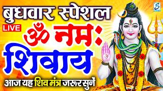 Download Lagu LIVE : रविवार स्पेशल : ॐ नमः शिवाय धुन | Om Namah Shivaya ShivDhun | NonStop ShivDhun | Mantra MP3