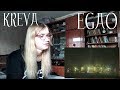 KREVA - EGAO |Live Reaction|