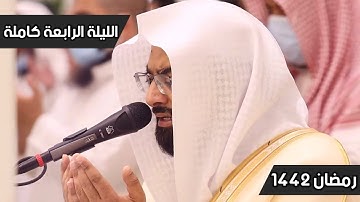 ماتيسر من سورة آل عمران | الليلة الرابعة رمضان 1442 للشيخ ناصر القطامي