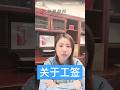 工签快过去能续吗？ #移民加拿大