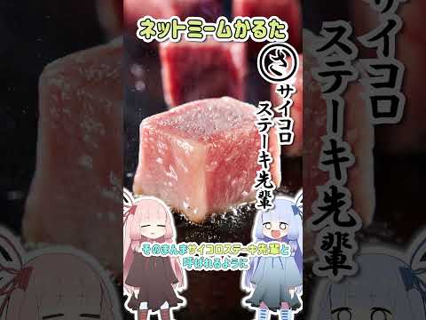 Net Meme Karuta 206 Dice Steak Senpai Shorts 