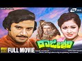 Rajeshwari | ರಾಜೇಶ್ವರಿ | Kannada Full Movie | Ashok | Sumithra | Suspence Movie