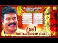 Sree Ganapathaye Namaha | Vinayakachathurthiyil Manichettan Paadiya Ganapathy Gaanangal